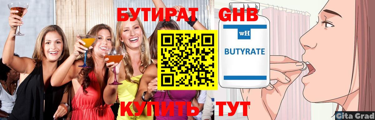 Тольятти  Бутират Butirat  Вход с VPN 