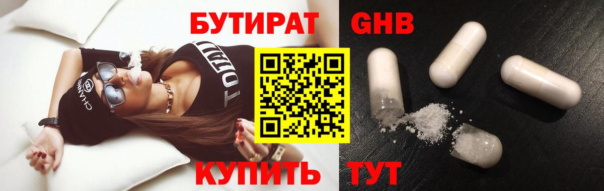 Бутират оксибутират Тольятти