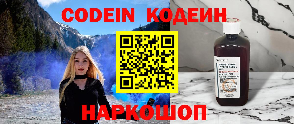 Тольятти  Codein напиток Lean (лин)  Вход с VPN 