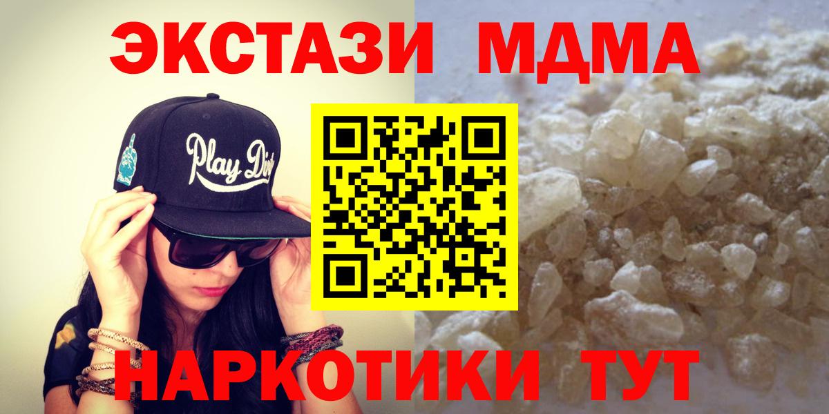 Тольятти  МДМА кристаллы  MDMA Molly  МДМА  Вход с VPN 