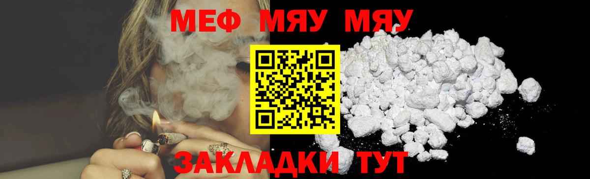 МЯУ-МЯУ  МЕФ VHQ  МЯУ-МЯУ  Вход с VPN  hydra ССЫЛКА  Тольятти  Мефедрон мука 