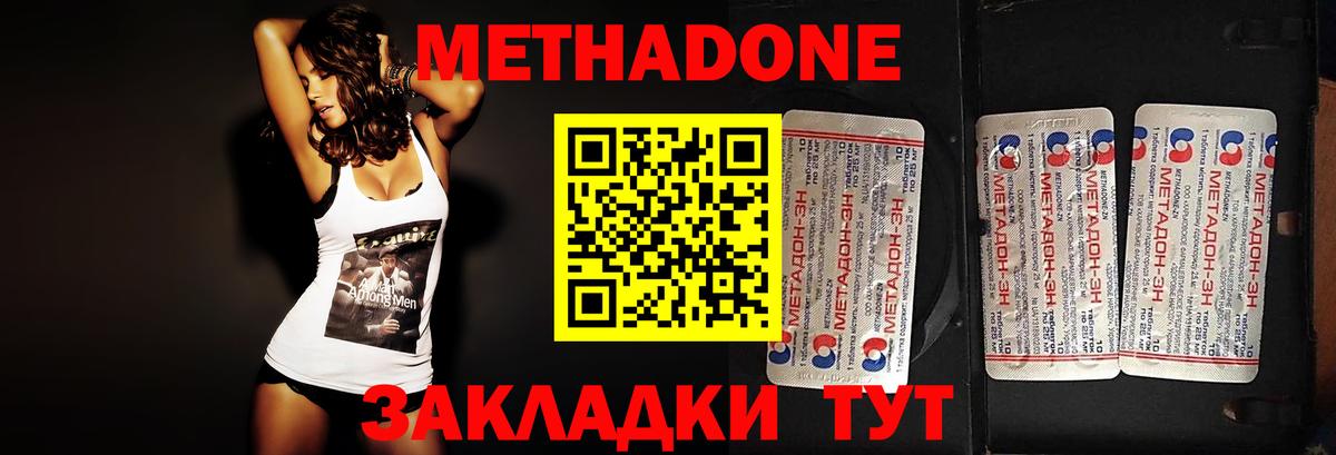 Метадон кристалл  МЕТАДОН methadone  Вход с VPN  Тольятти 